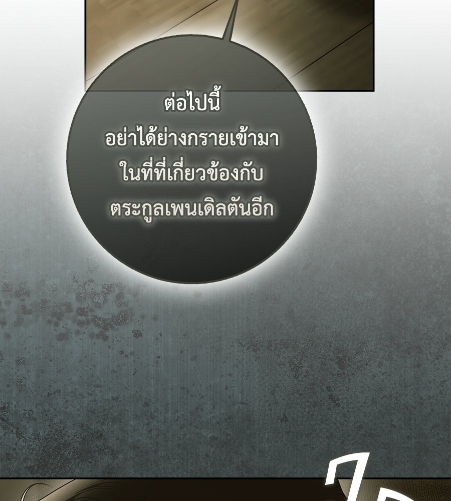 สุดยอดแม่สื่อแห่งลอนดอน - หน้า 101
