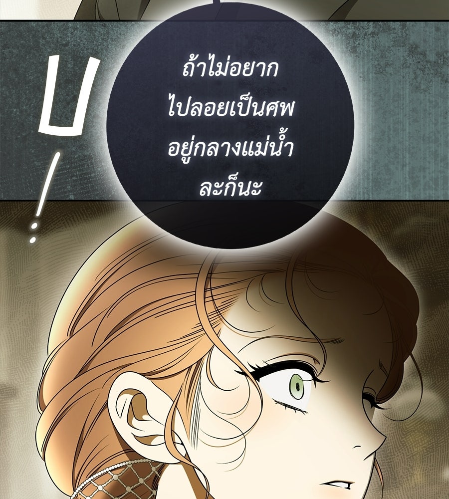 สุดยอดแม่สื่อแห่งลอนดอน - หน้า 103