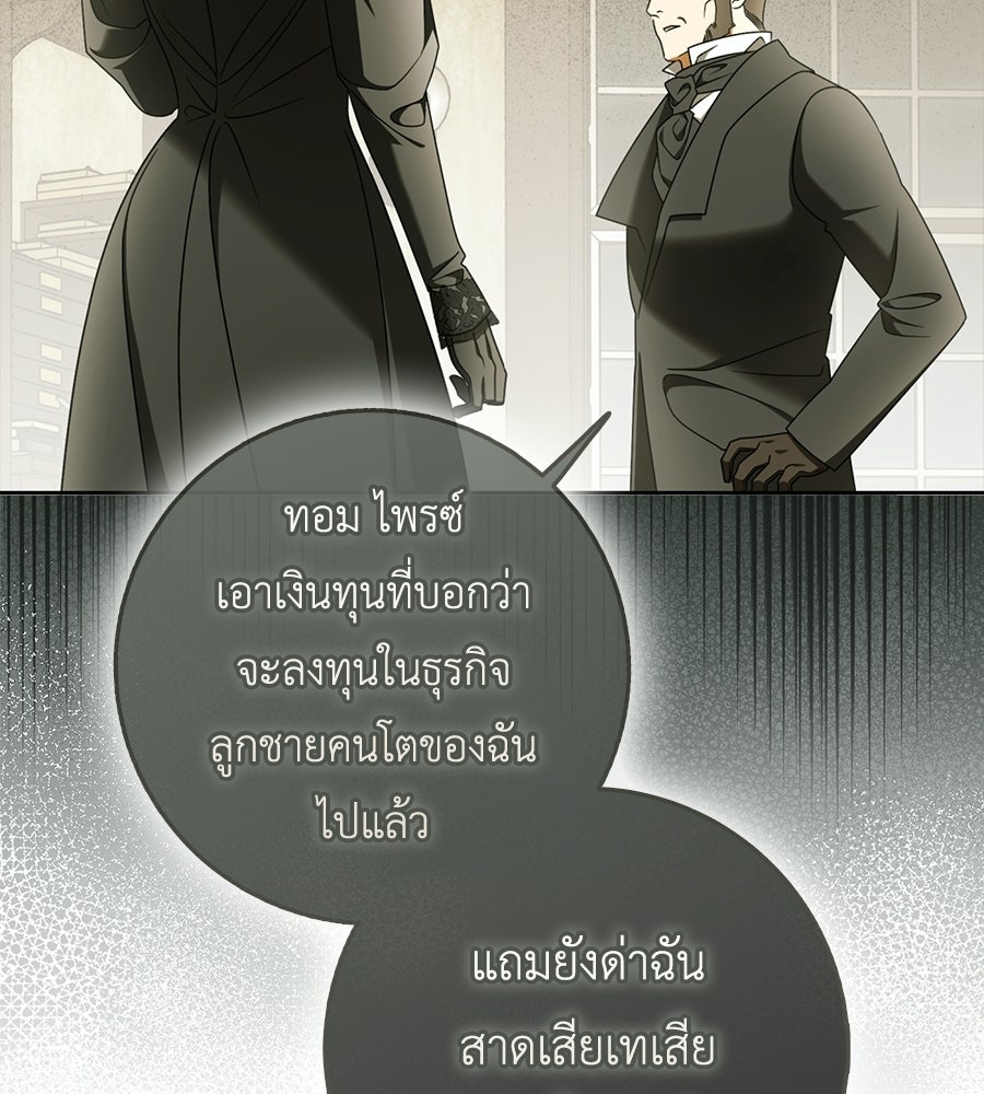 สุดยอดแม่สื่อแห่งลอนดอน - หน้า 108