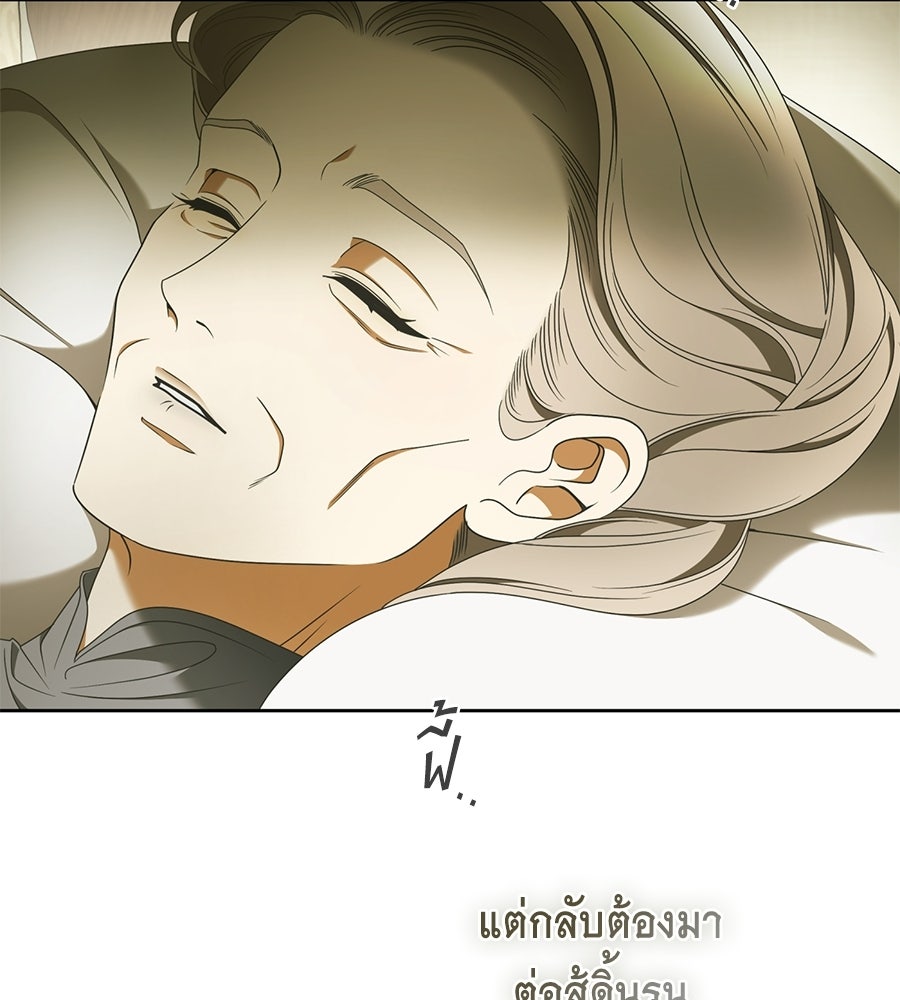 สุดยอดแม่สื่อแห่งลอนดอน - หน้า 11