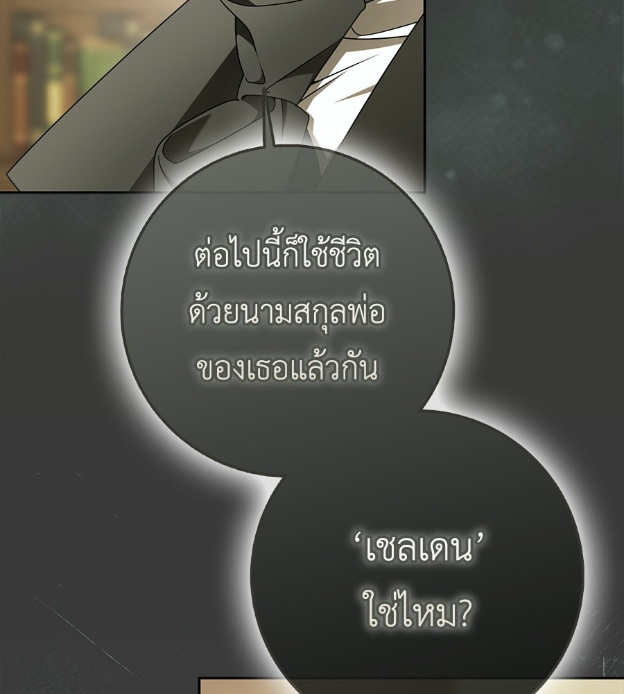 สุดยอดแม่สื่อแห่งลอนดอน - หน้า 111