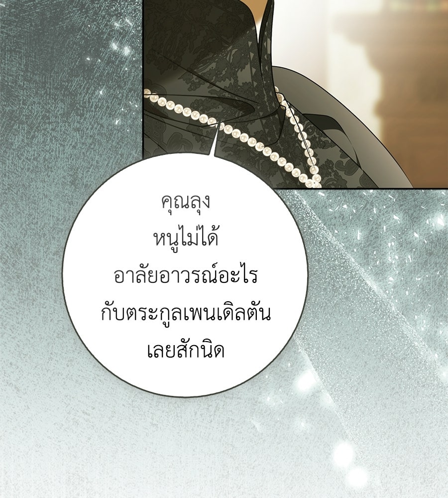 สุดยอดแม่สื่อแห่งลอนดอน - หน้า 113
