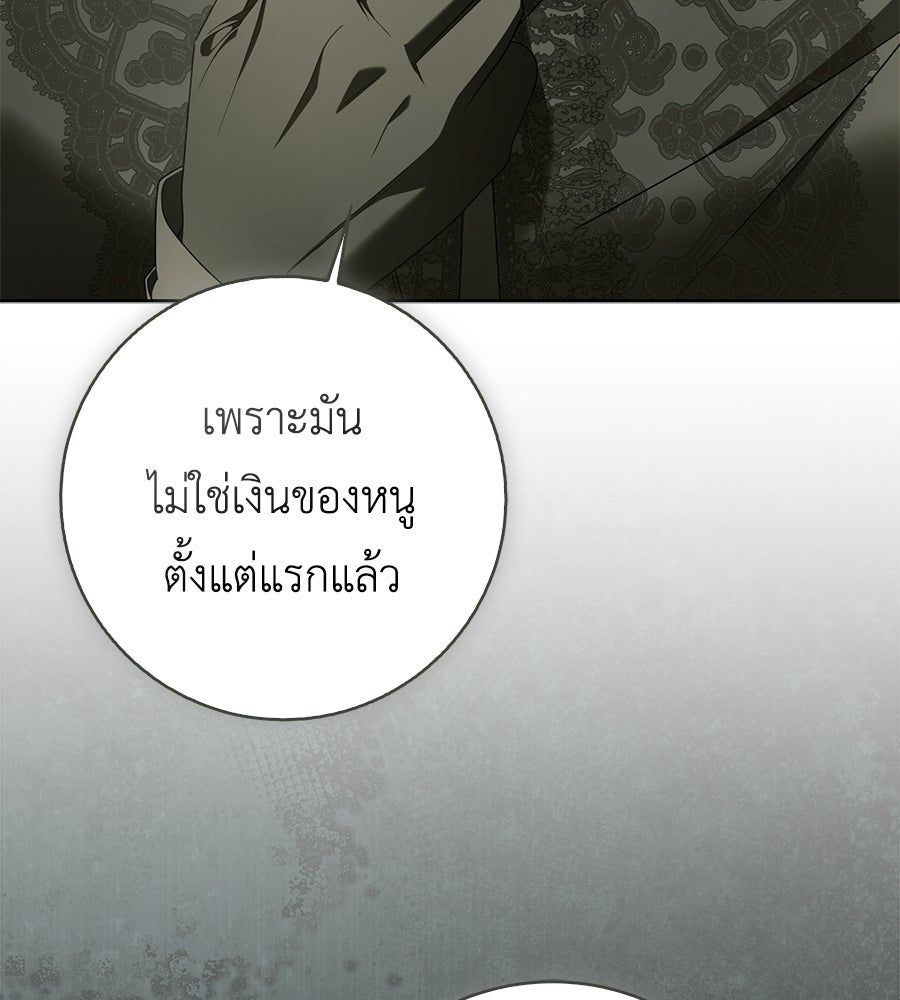 สุดยอดแม่สื่อแห่งลอนดอน - หน้า 115