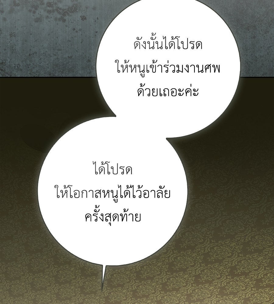 สุดยอดแม่สื่อแห่งลอนดอน - หน้า 116