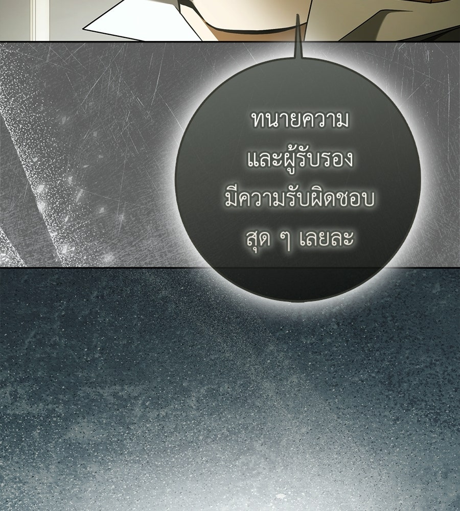 สุดยอดแม่สื่อแห่งลอนดอน - หน้า 124