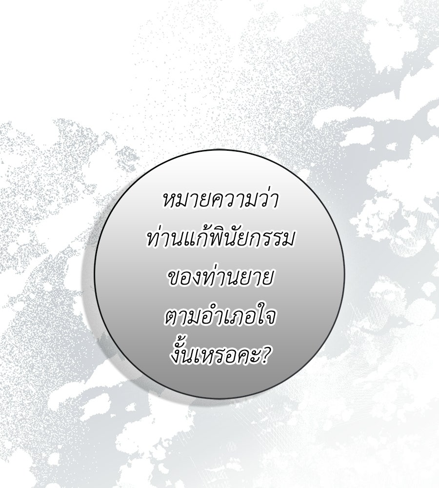 สุดยอดแม่สื่อแห่งลอนดอน - หน้า 129