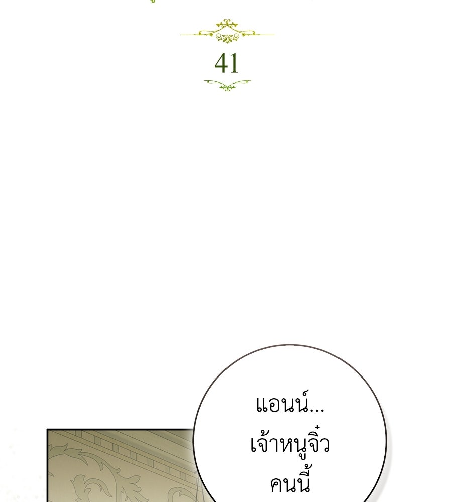สุดยอดแม่สื่อแห่งลอนดอน - หน้า 13