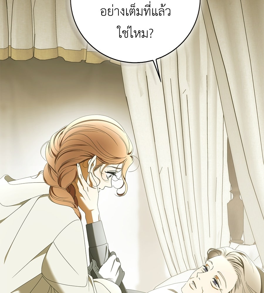 สุดยอดแม่สื่อแห่งลอนดอน - หน้า 19