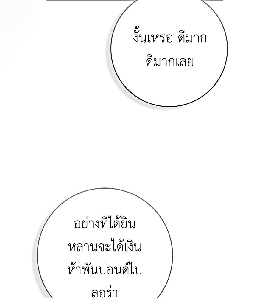 สุดยอดแม่สื่อแห่งลอนดอน - หน้า 22