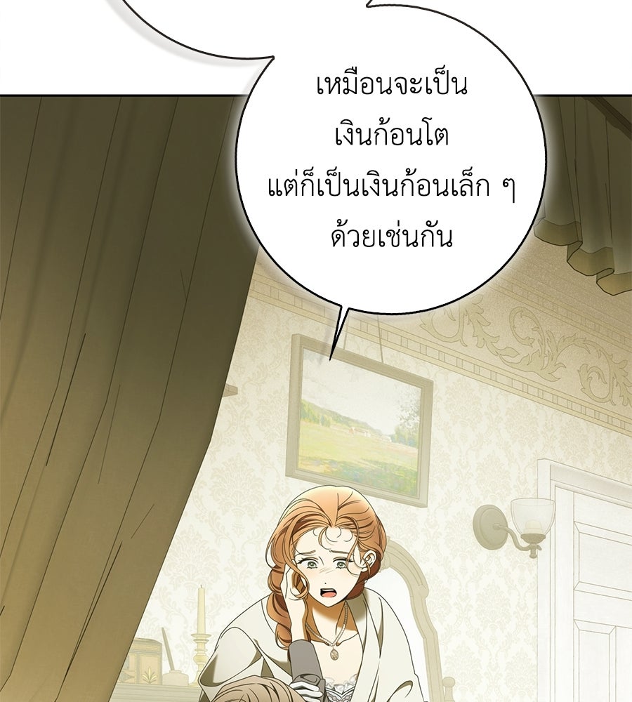 สุดยอดแม่สื่อแห่งลอนดอน - หน้า 23