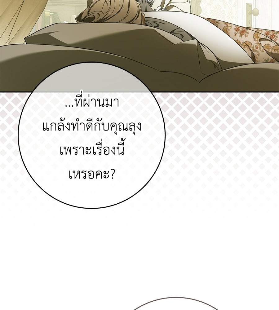 สุดยอดแม่สื่อแห่งลอนดอน - หน้า 24