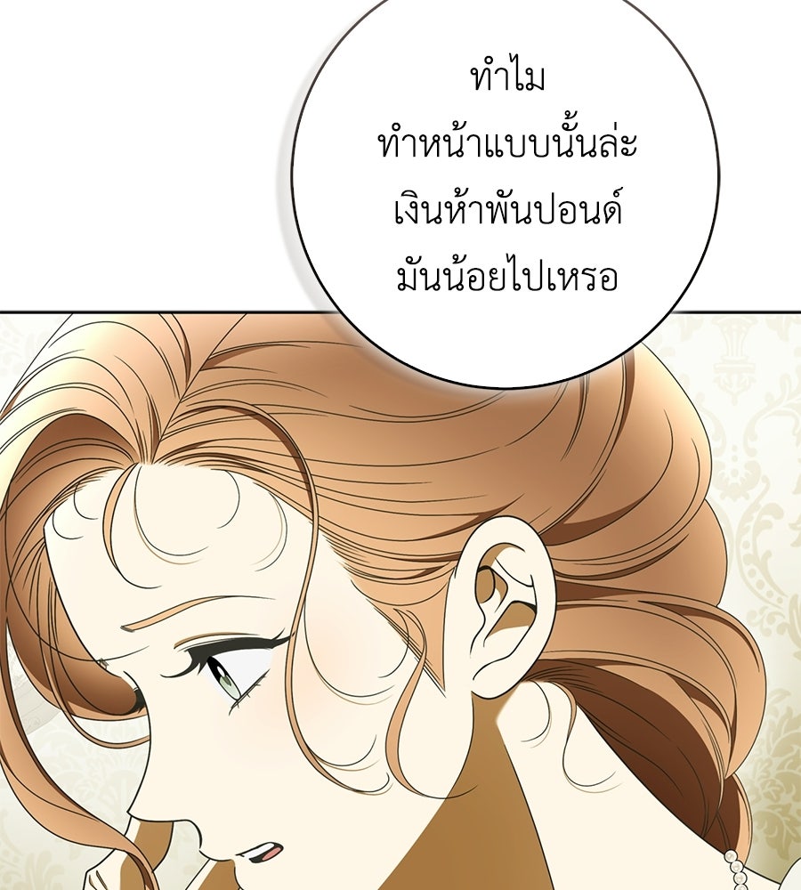 สุดยอดแม่สื่อแห่งลอนดอน - หน้า 25