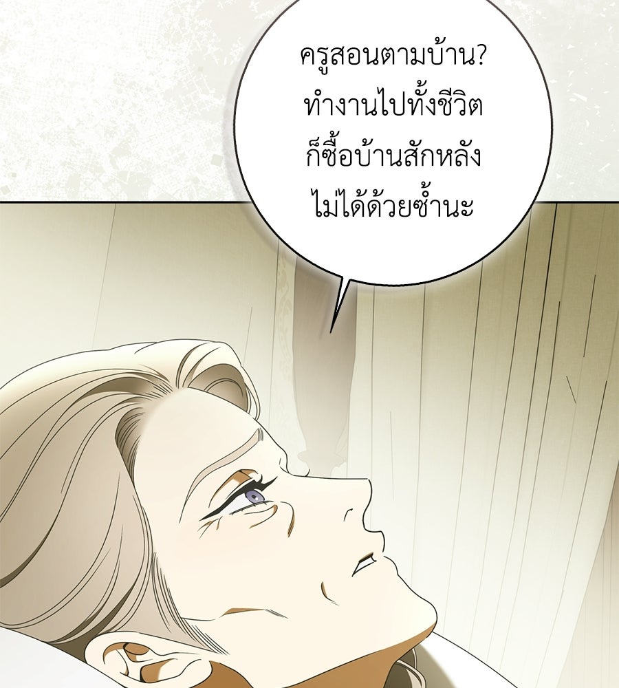 สุดยอดแม่สื่อแห่งลอนดอน - หน้า 27