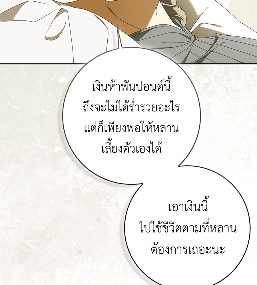 สุดยอดแม่สื่อแห่งลอนดอน - หน้า 28