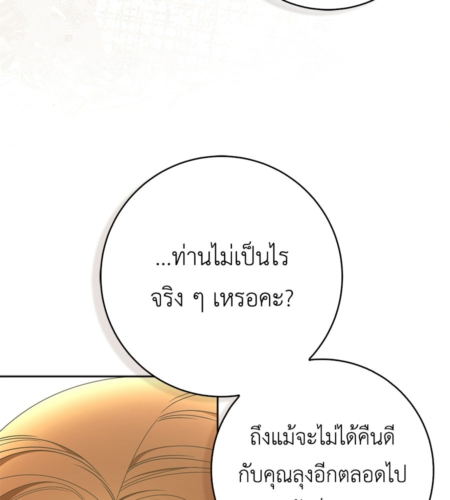 สุดยอดแม่สื่อแห่งลอนดอน - หน้า 29