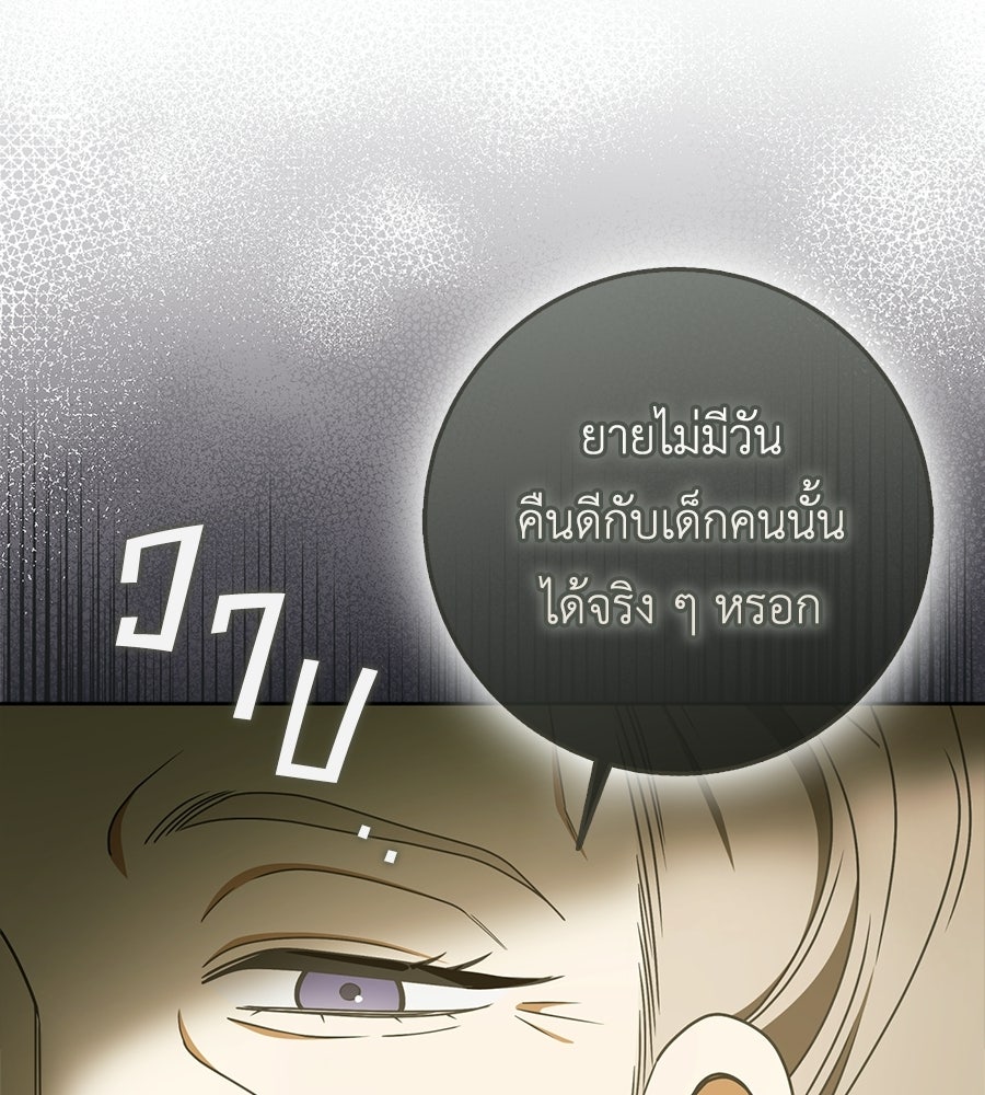 สุดยอดแม่สื่อแห่งลอนดอน - หน้า 32