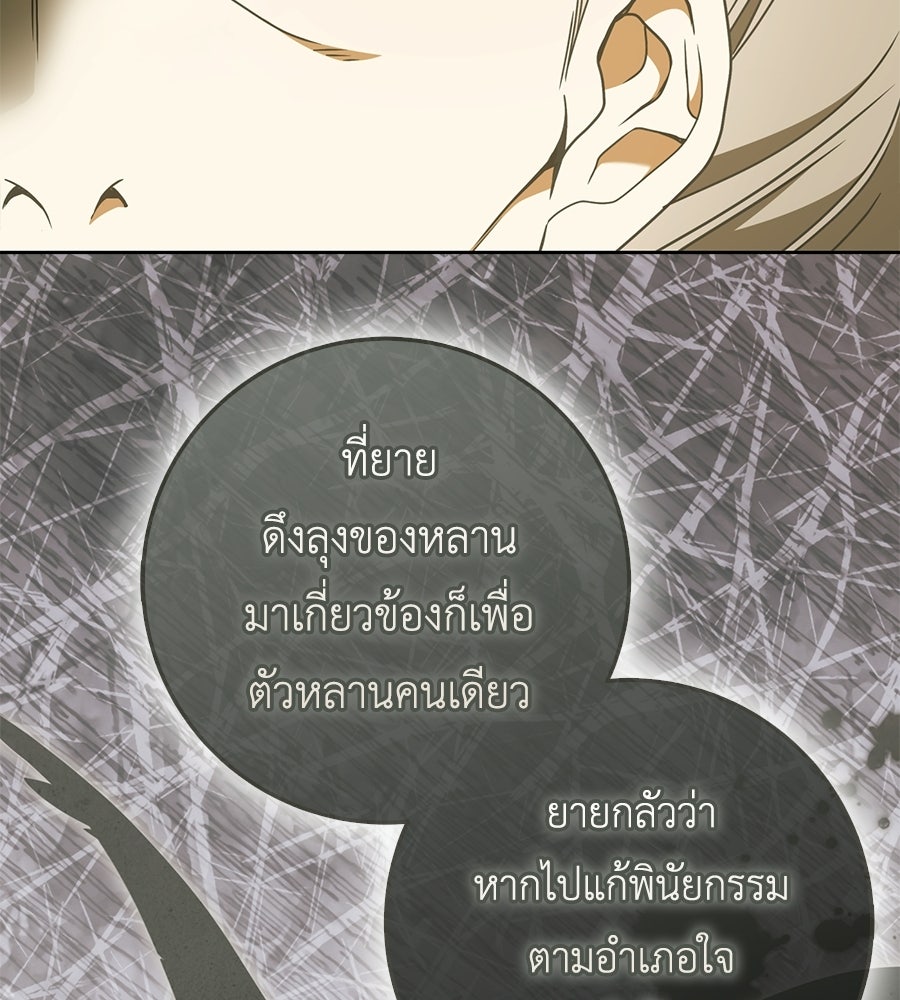 สุดยอดแม่สื่อแห่งลอนดอน - หน้า 33