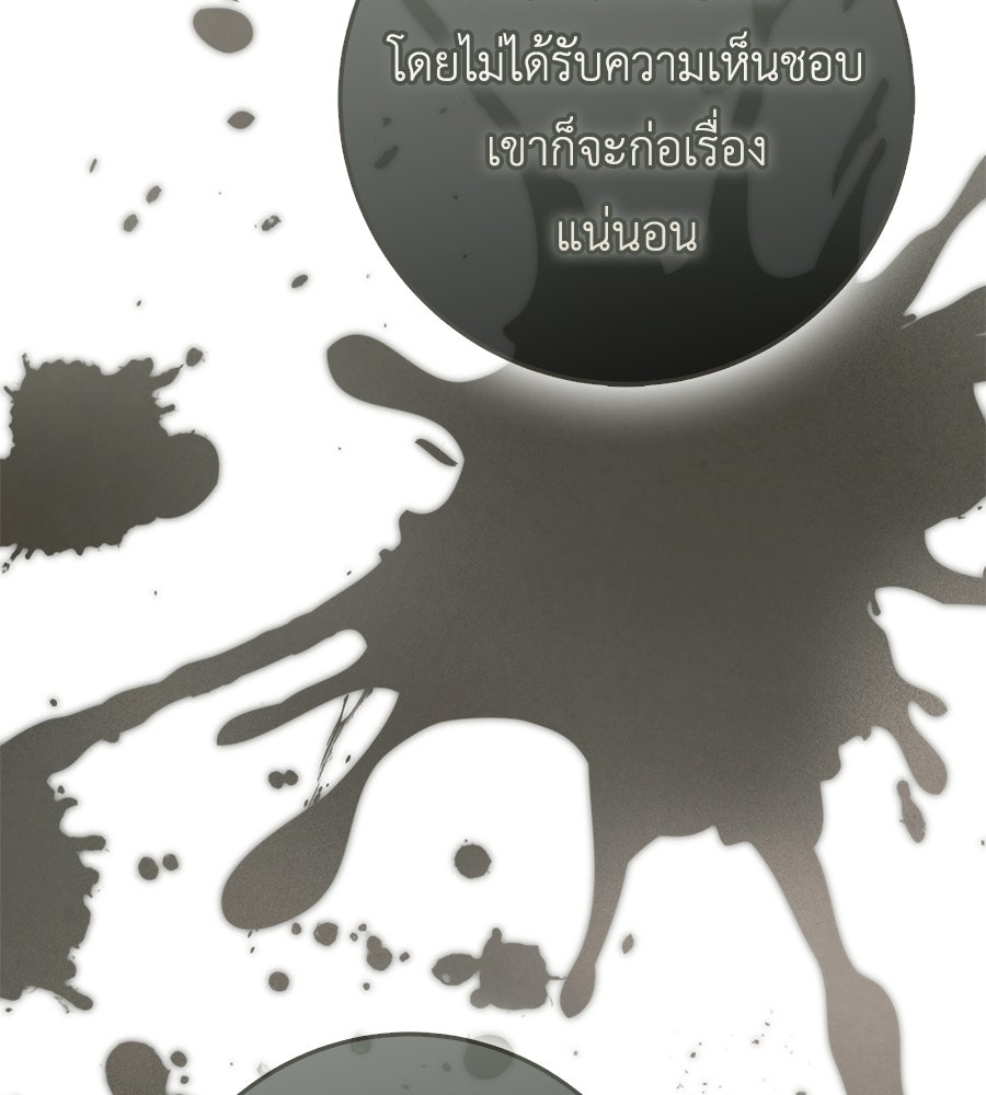 สุดยอดแม่สื่อแห่งลอนดอน - หน้า 35