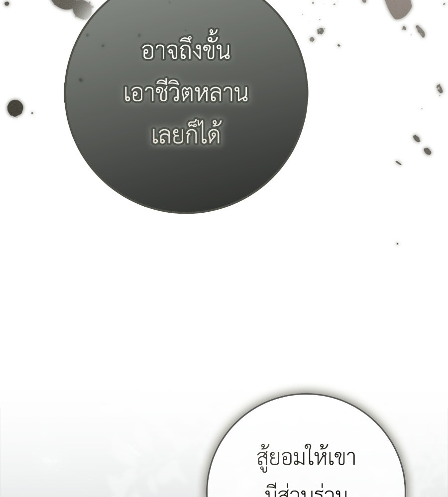 สุดยอดแม่สื่อแห่งลอนดอน - หน้า 36