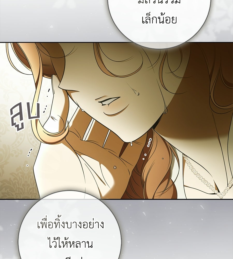 สุดยอดแม่สื่อแห่งลอนดอน - หน้า 37