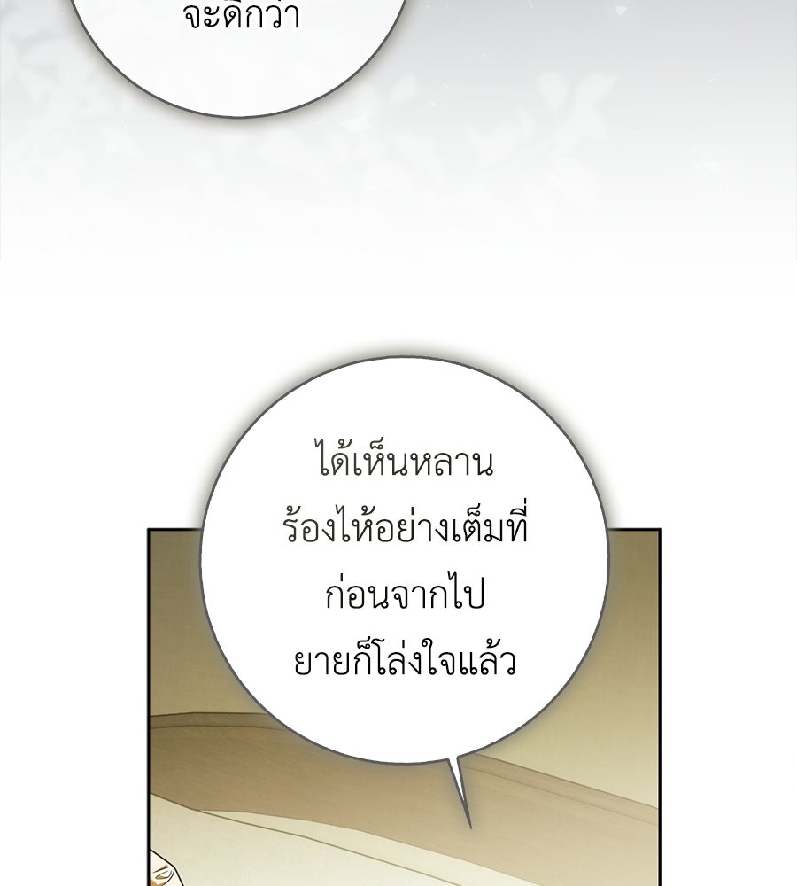 สุดยอดแม่สื่อแห่งลอนดอน - หน้า 38