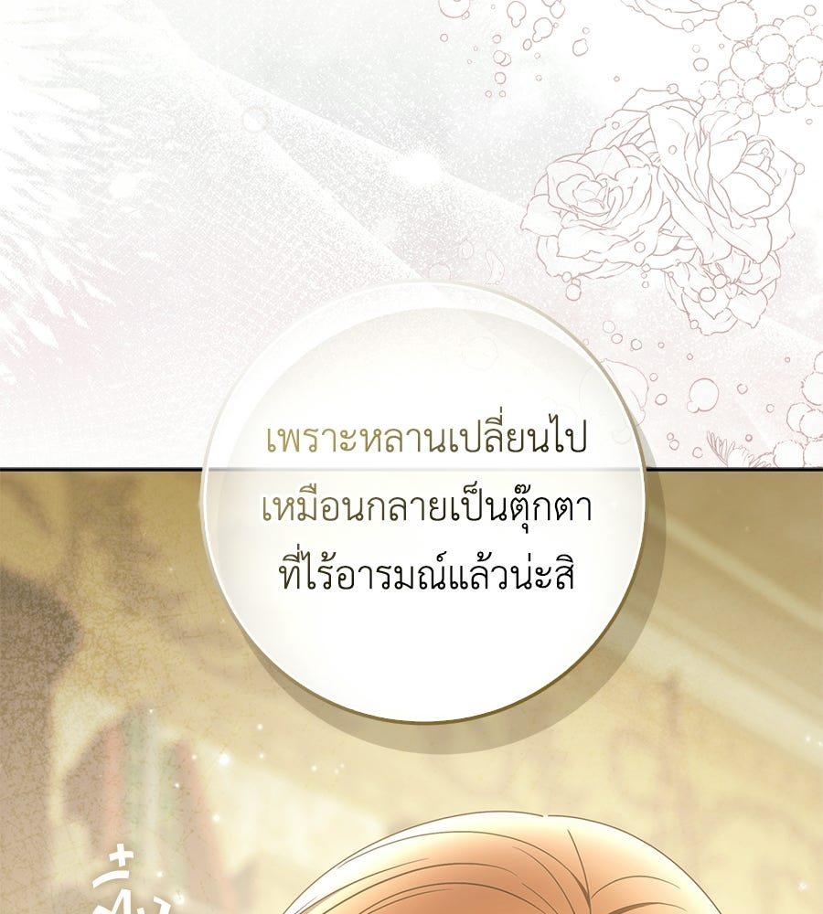 สุดยอดแม่สื่อแห่งลอนดอน - หน้า 40