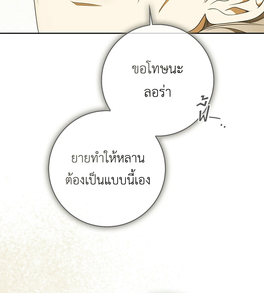 สุดยอดแม่สื่อแห่งลอนดอน - หน้า 43