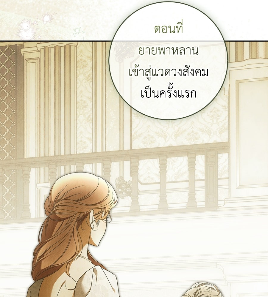 สุดยอดแม่สื่อแห่งลอนดอน - หน้า 44