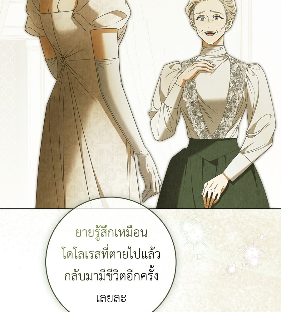 สุดยอดแม่สื่อแห่งลอนดอน - หน้า 45