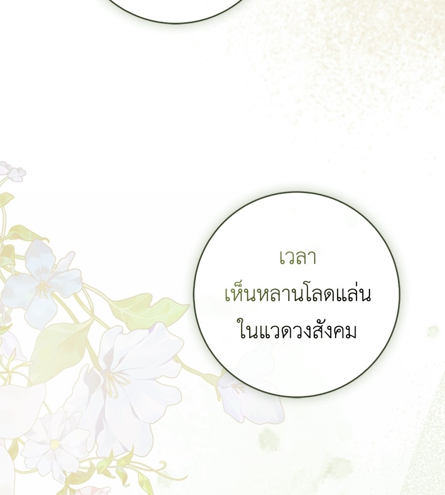 สุดยอดแม่สื่อแห่งลอนดอน - หน้า 46