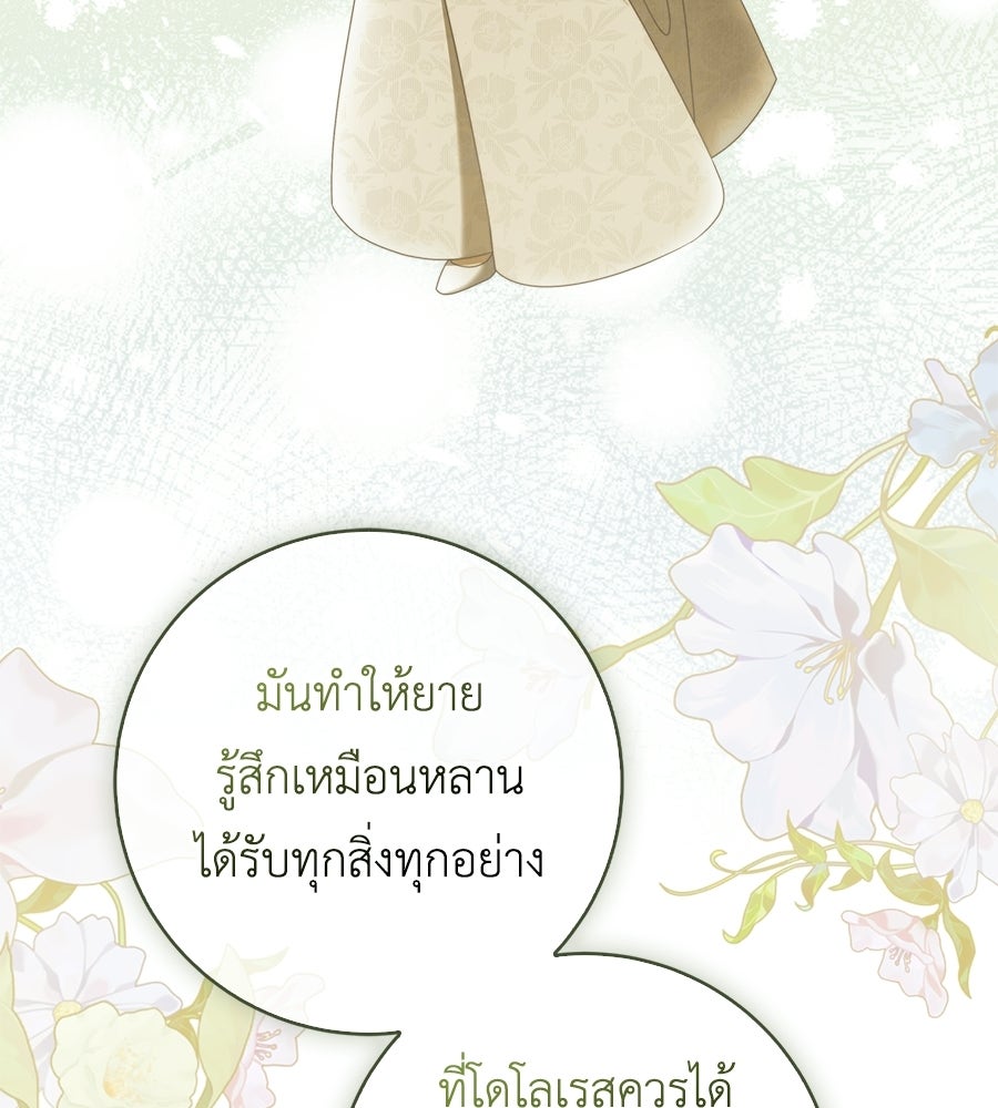 สุดยอดแม่สื่อแห่งลอนดอน - หน้า 48