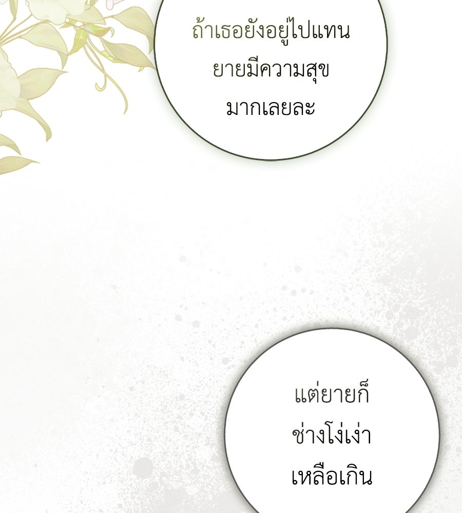 สุดยอดแม่สื่อแห่งลอนดอน - หน้า 49
