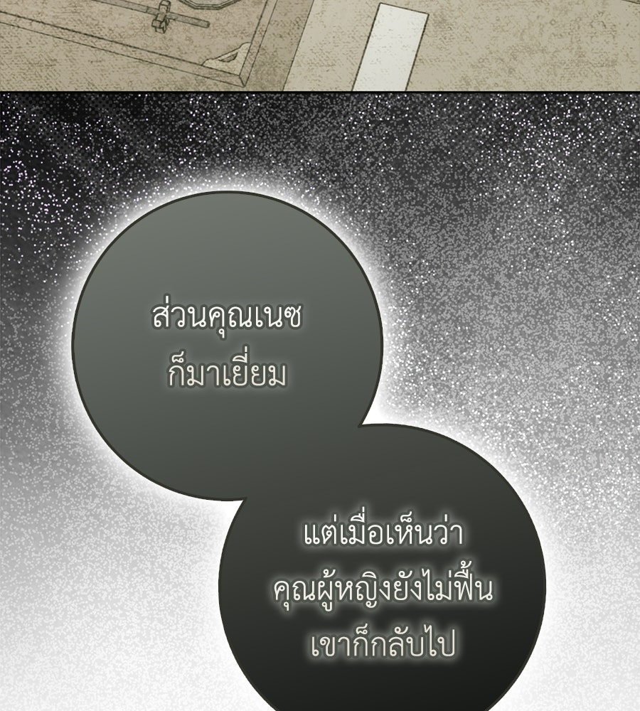 สุดยอดแม่สื่อแห่งลอนดอน - หน้า 5