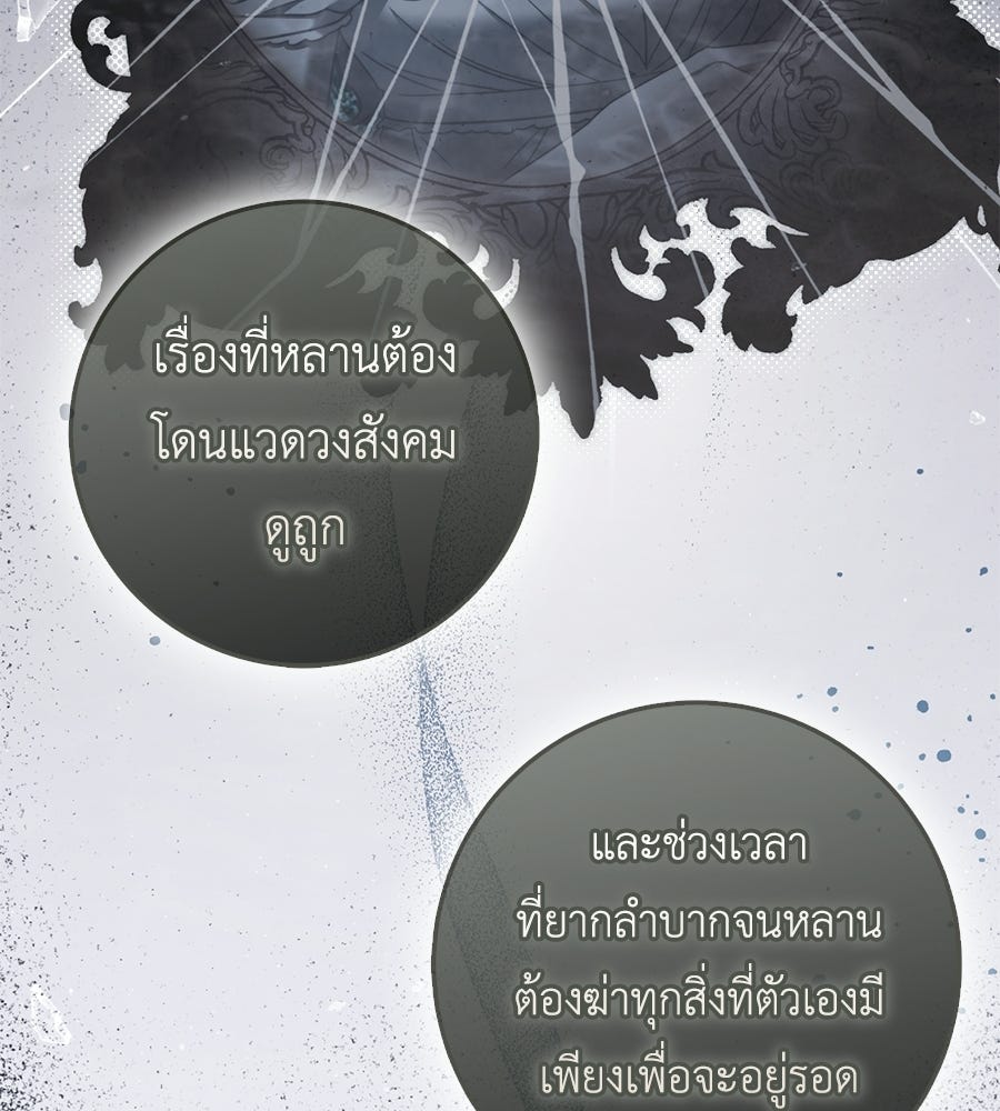 สุดยอดแม่สื่อแห่งลอนดอน - หน้า 53
