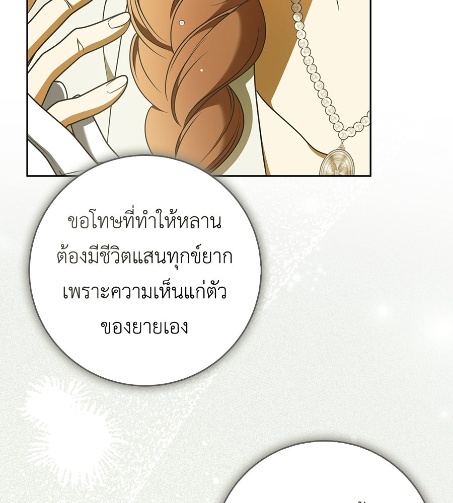 สุดยอดแม่สื่อแห่งลอนดอน - หน้า 56