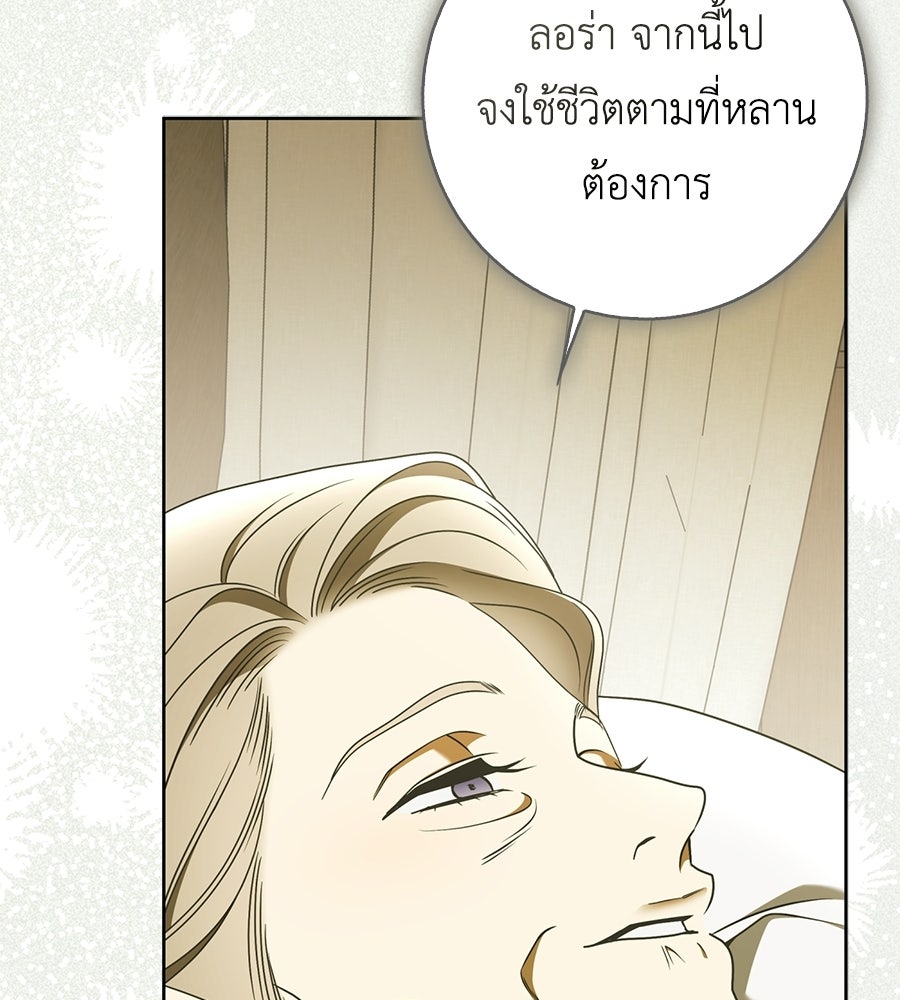 สุดยอดแม่สื่อแห่งลอนดอน - หน้า 57