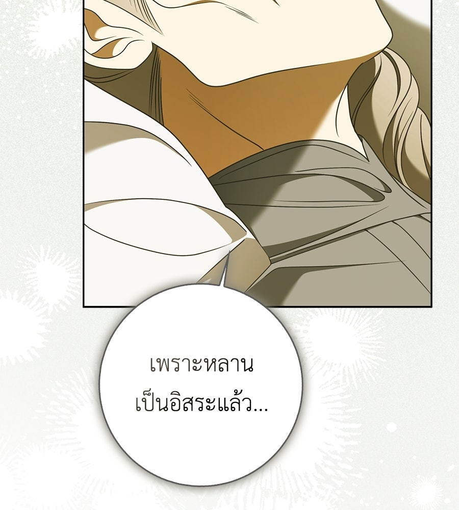 สุดยอดแม่สื่อแห่งลอนดอน - หน้า 58