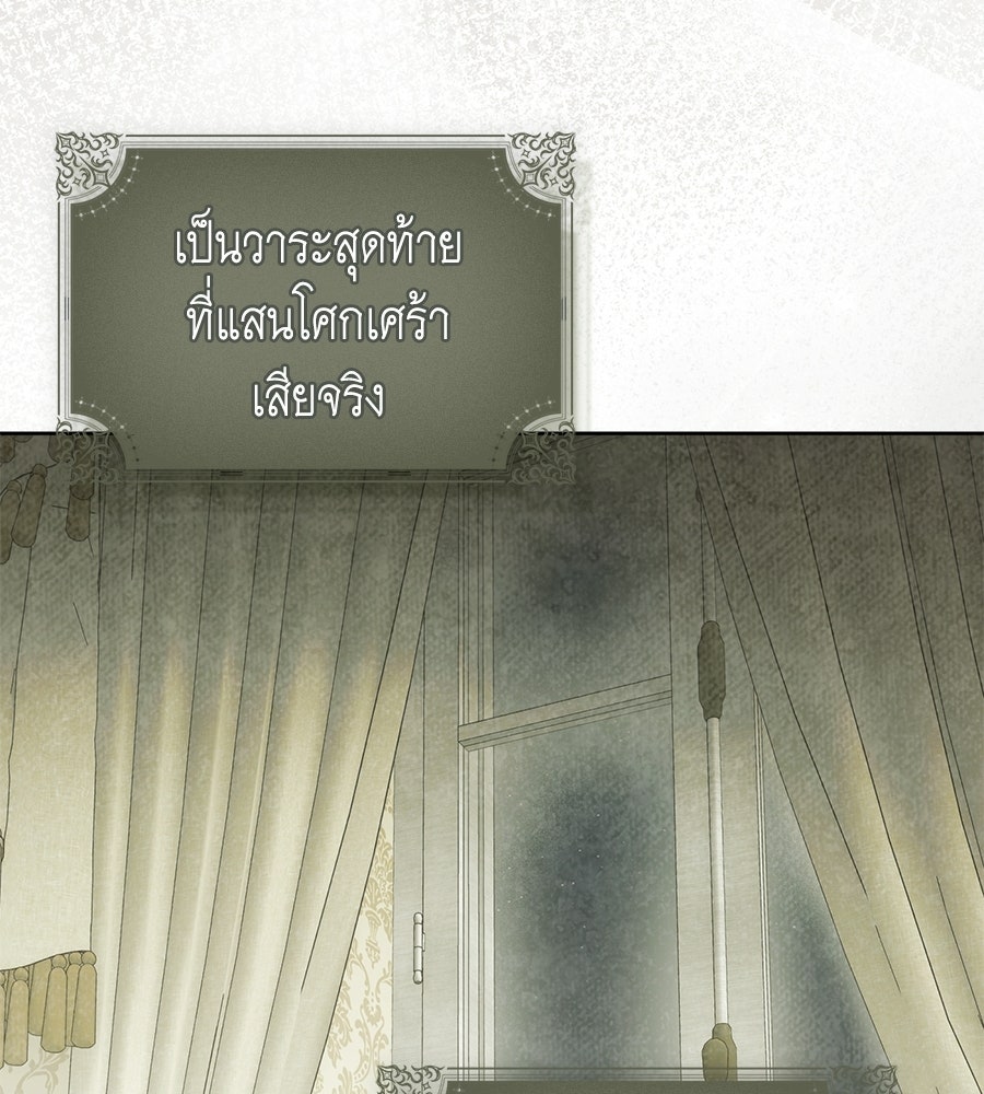 สุดยอดแม่สื่อแห่งลอนดอน - หน้า 62