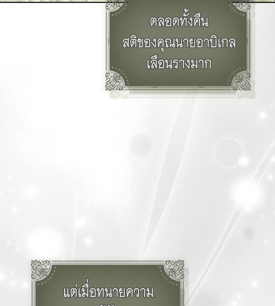 สุดยอดแม่สื่อแห่งลอนดอน - หน้า 63