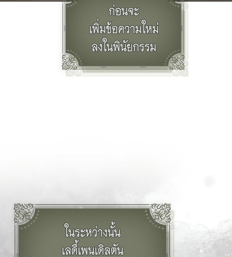 สุดยอดแม่สื่อแห่งลอนดอน - หน้า 65