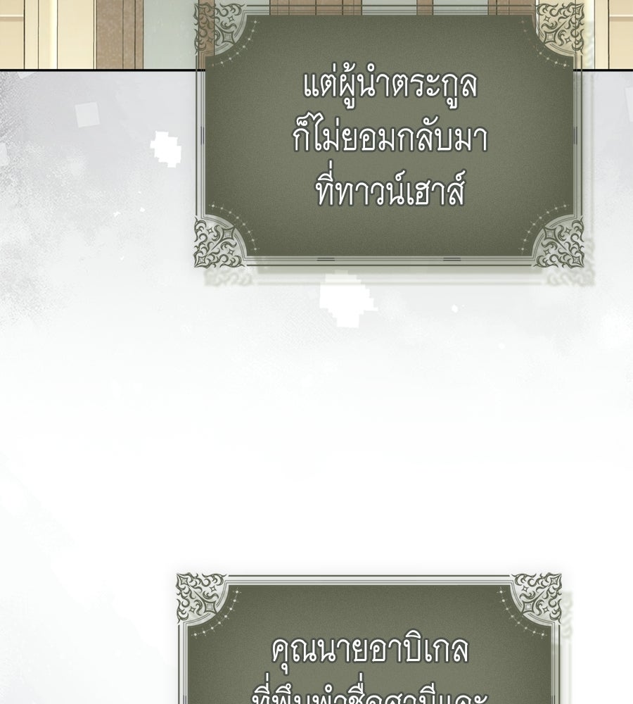 สุดยอดแม่สื่อแห่งลอนดอน - หน้า 67