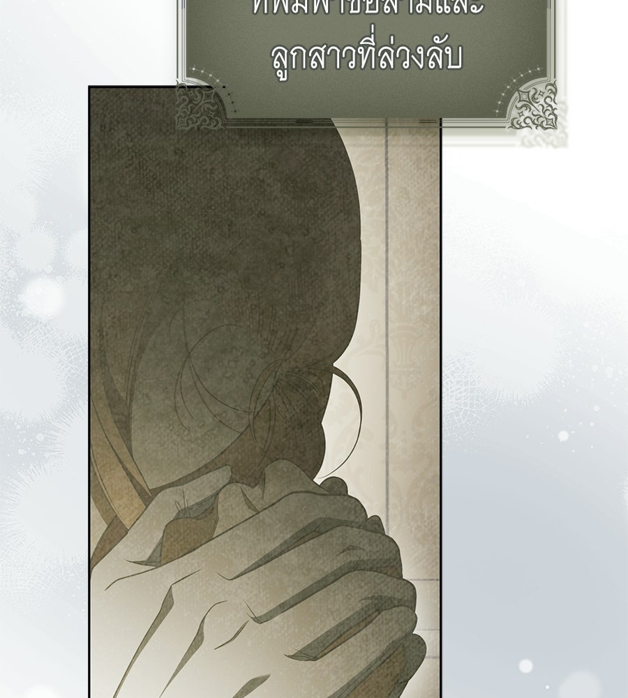 สุดยอดแม่สื่อแห่งลอนดอน - หน้า 68