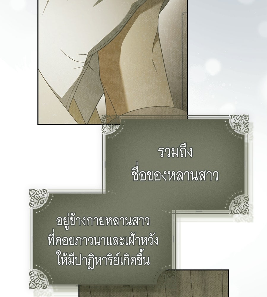 สุดยอดแม่สื่อแห่งลอนดอน - หน้า 69