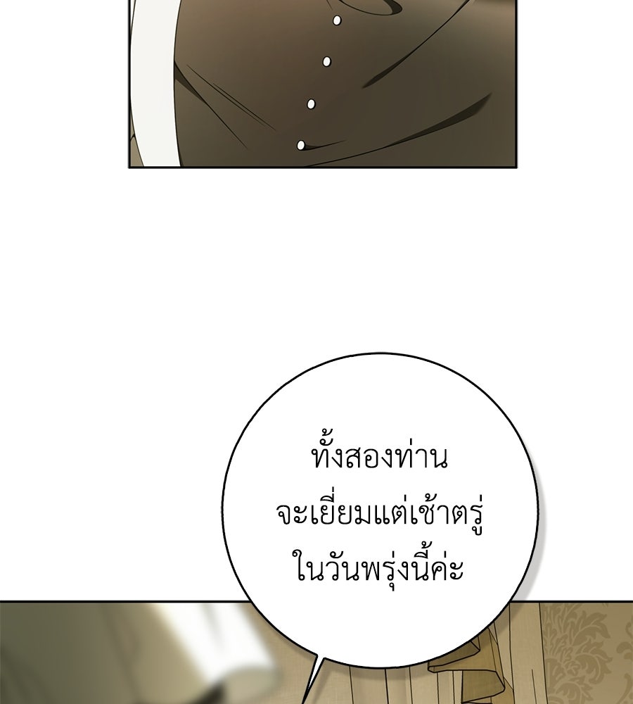 สุดยอดแม่สื่อแห่งลอนดอน - หน้า 7