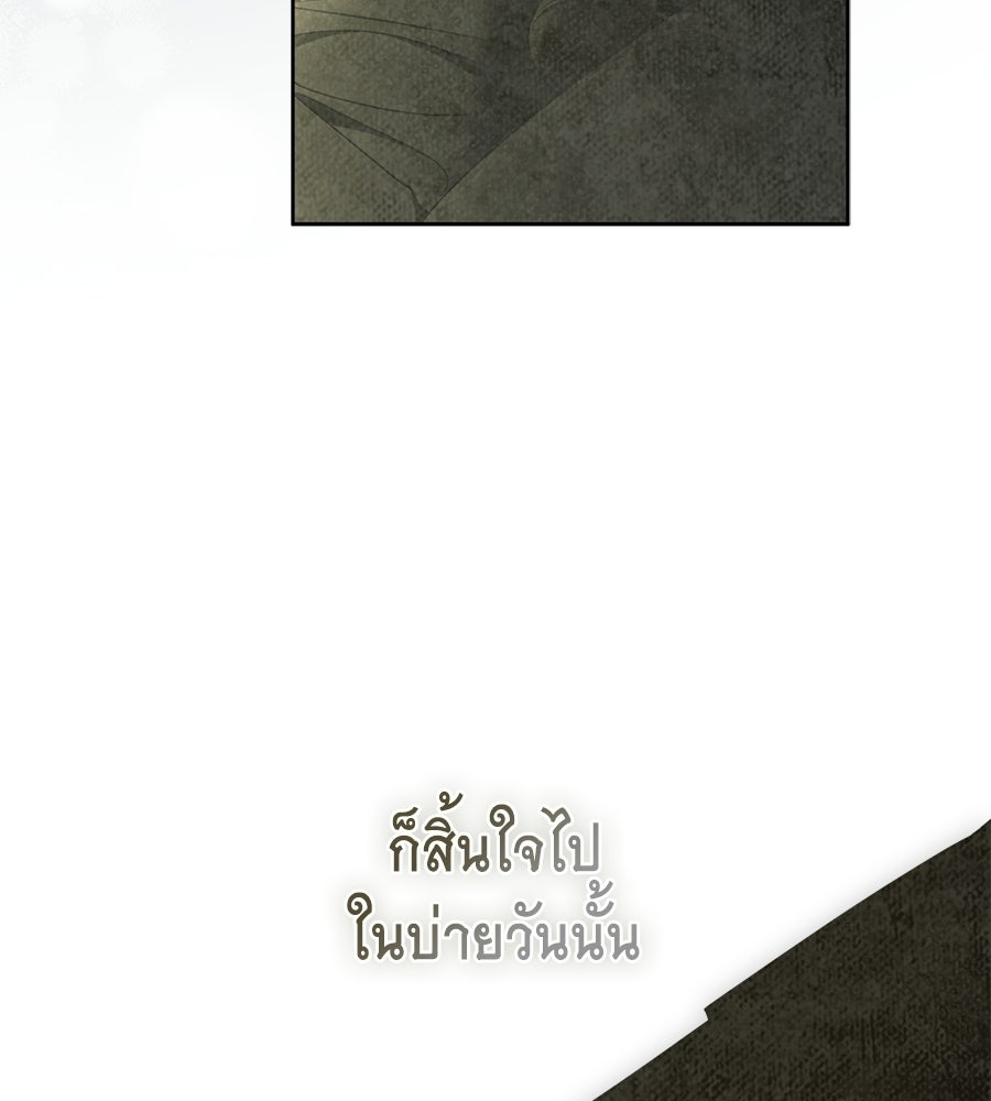 สุดยอดแม่สื่อแห่งลอนดอน - หน้า 71