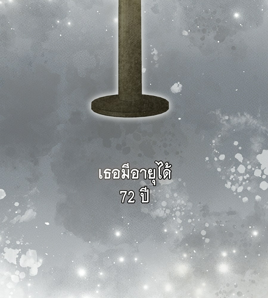 สุดยอดแม่สื่อแห่งลอนดอน - หน้า 74