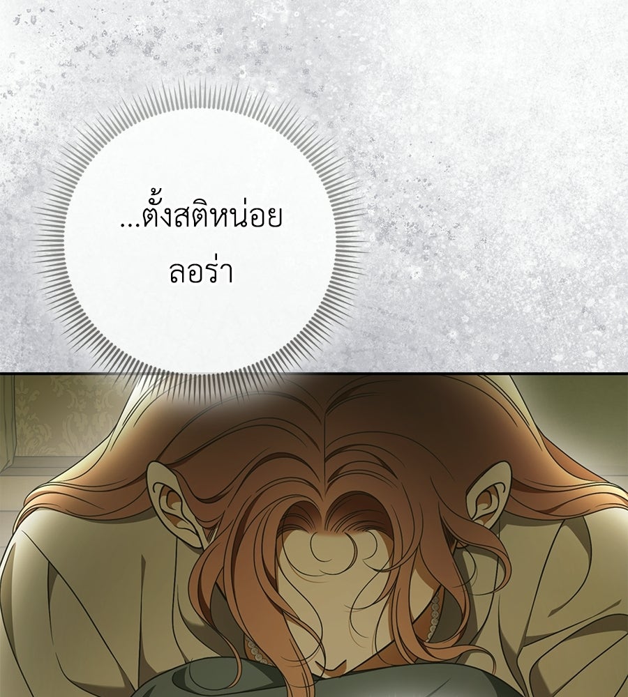 สุดยอดแม่สื่อแห่งลอนดอน - หน้า 81
