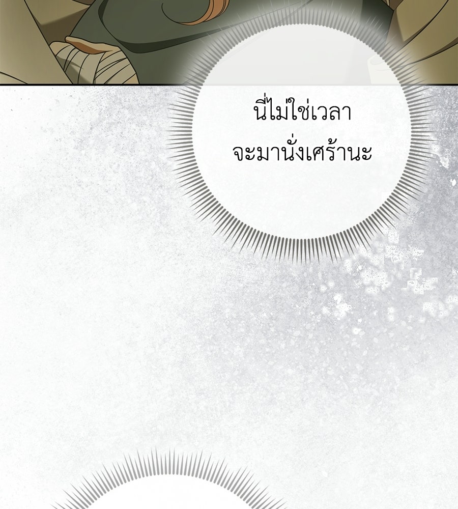 สุดยอดแม่สื่อแห่งลอนดอน - หน้า 82