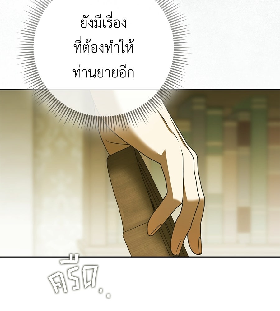 สุดยอดแม่สื่อแห่งลอนดอน - หน้า 83