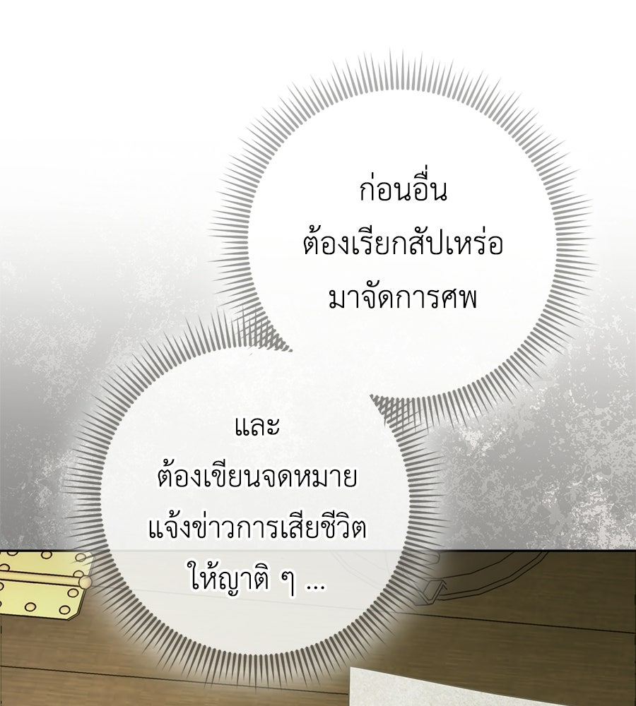 สุดยอดแม่สื่อแห่งลอนดอน - หน้า 84